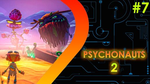 Psychonauts 2 #7