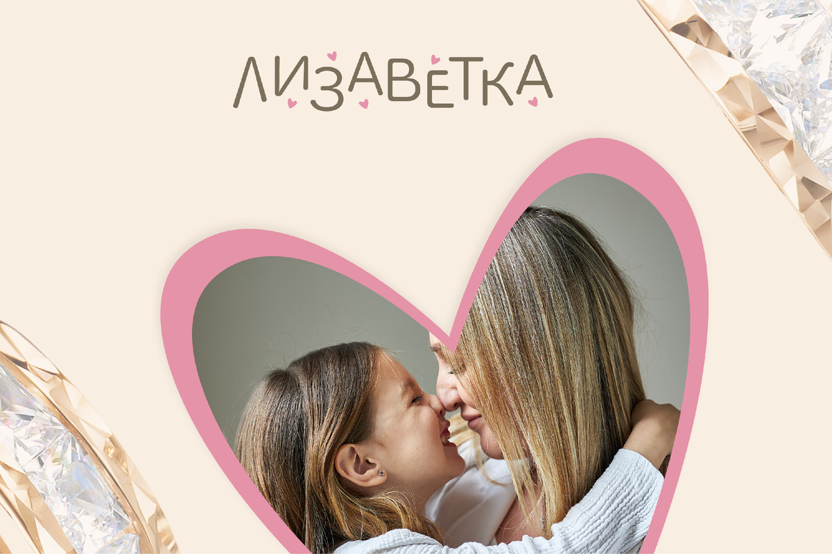 Лизаветка