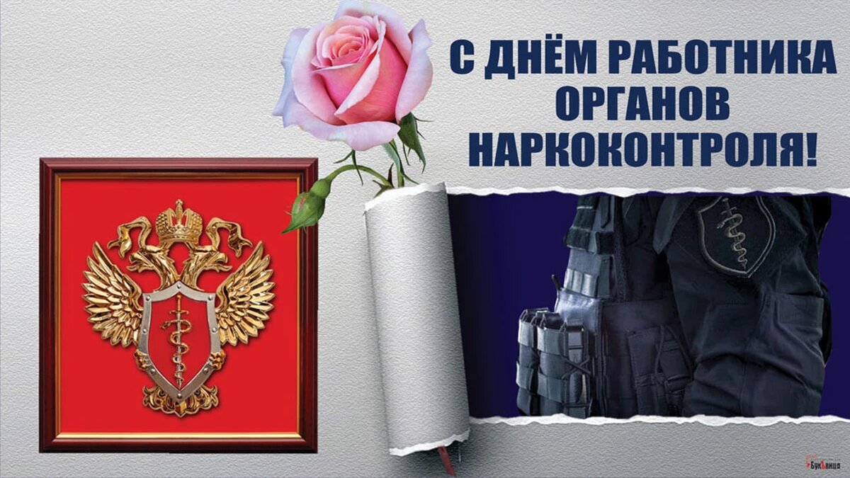 День работника органов наркоконтроля. Иллюстрация: «Курьер.Среда»