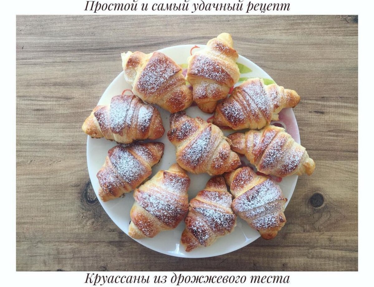 Круассаны из теста фило. Рецепт воздушных круассанов.