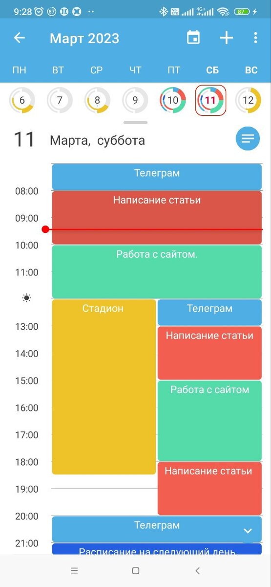 расписание на день