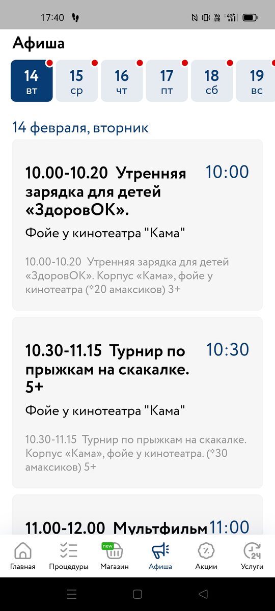 Скриншот приложения Амакс, афиша мероприятий для детей 