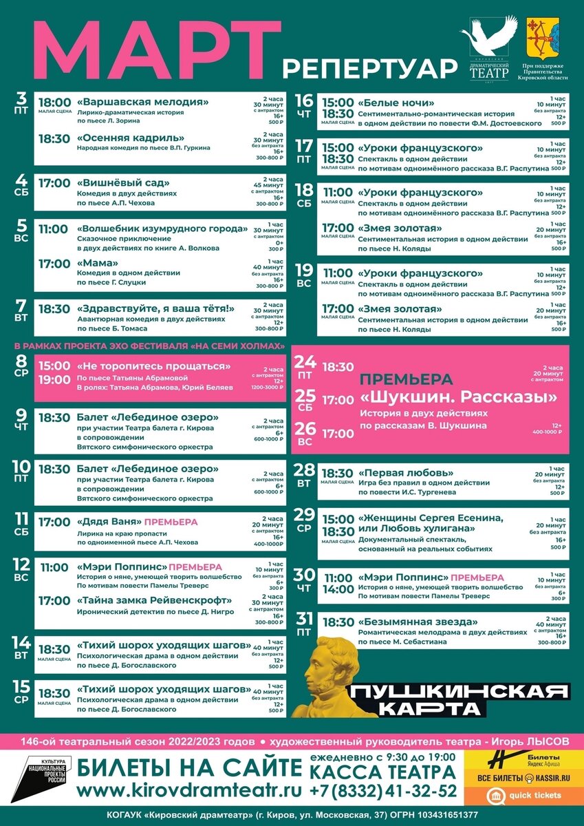 Театр на спасской киров афиша. Репертуар драмтеатра на март. Кировский драмтеатр. Драмтеатр киров афиша. Драмтеатр чайковский.