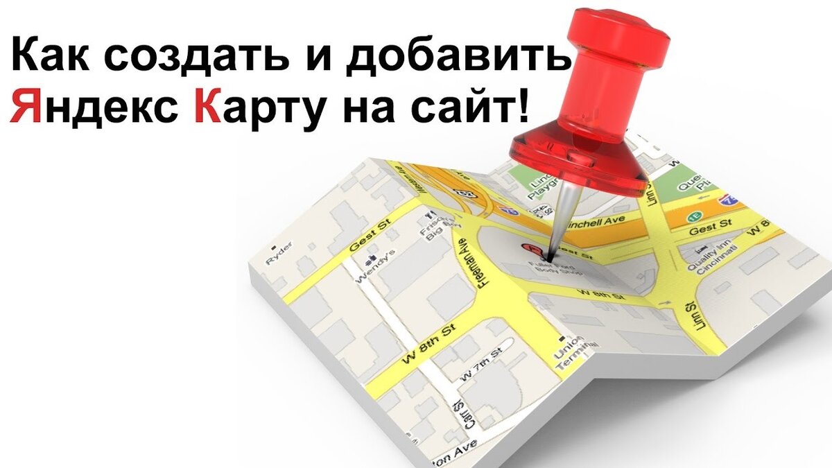 Yandex карта создать