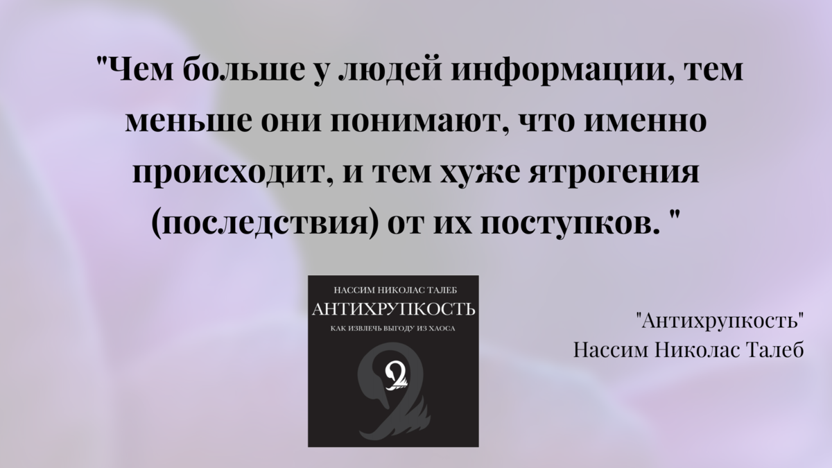 чиатли книгу "Антихрупкость"?
