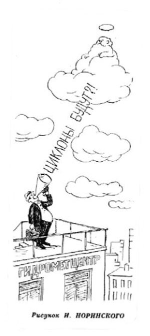 Художник Игорь Норинский, "Крокодил" №19, 1977