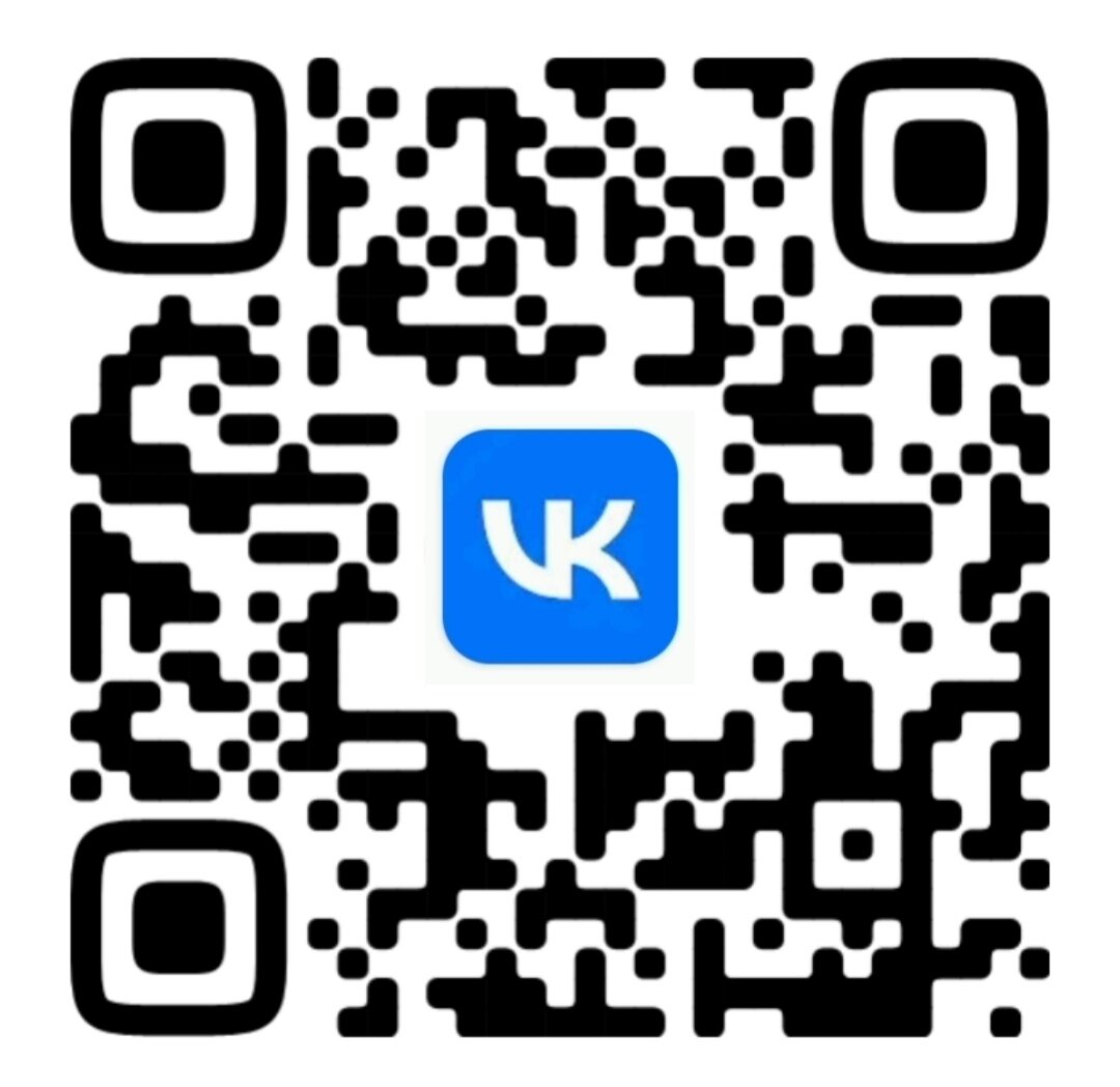 Подпишитесь!!! Наведите камеру телефона и переходите во ВКонтакте!!! 