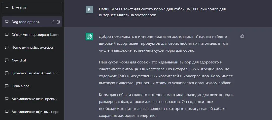 Пример запроса на написание SEO-текста в GPT-чате