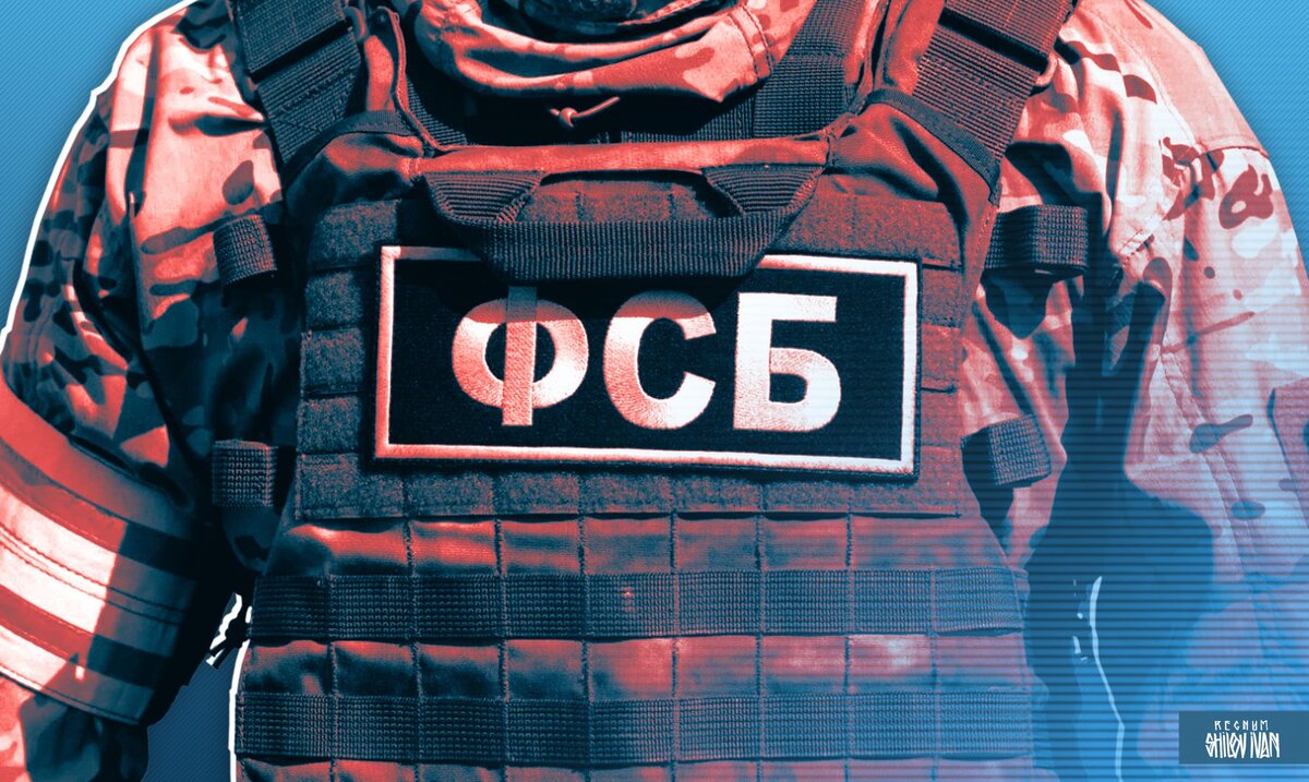    ФСБ Иван Шилов (с) ИА REGNUM