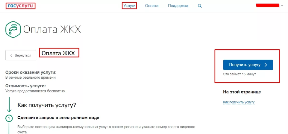 Мос ру жкх. Оплата коммунальных услуг через госуслуги. Госуслуги оплата ЖКХ. Оплата ЖКХ на госуслугах. Оплата коммуналки через госуслуги бесплатно.