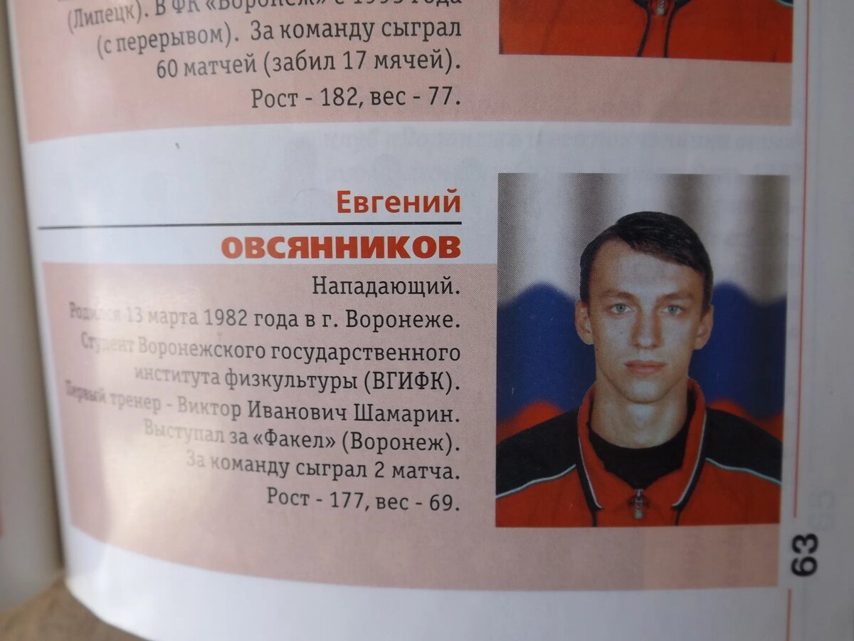 Евгений Овсянников