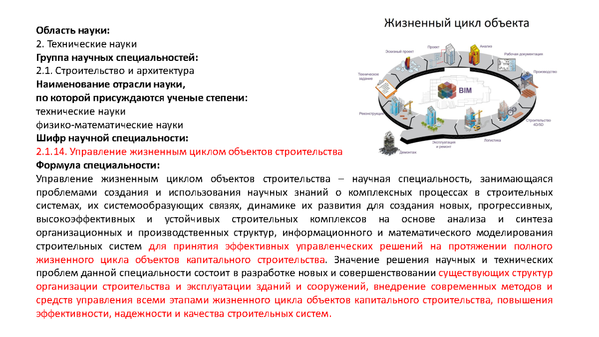 Жизненный цикл здания или сооружения это. Жизненный цикл здания или сооружения это