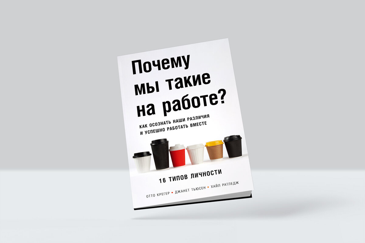 Почему мы такие на работе»: отрывок из книги | Сноб | Дзен