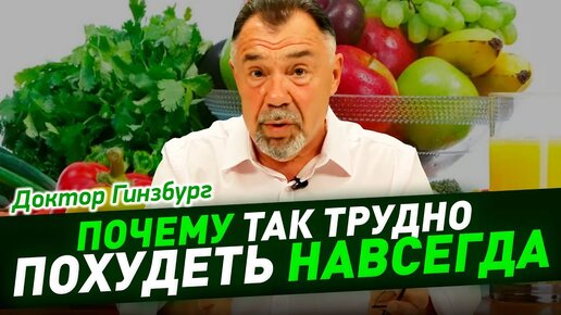 Почему так трудно похудеть НАВСЕГДА. И как сохранить результат похудения