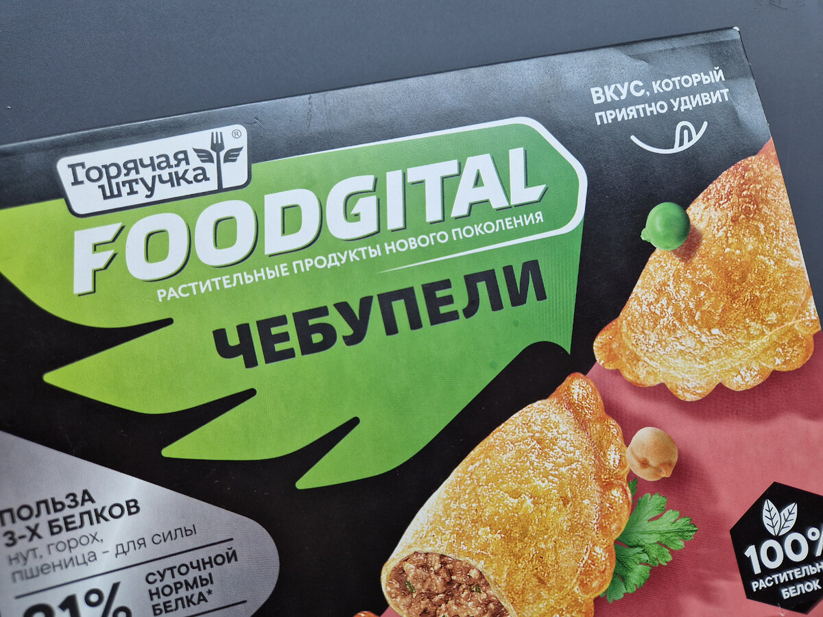 Чебупели нового поколения