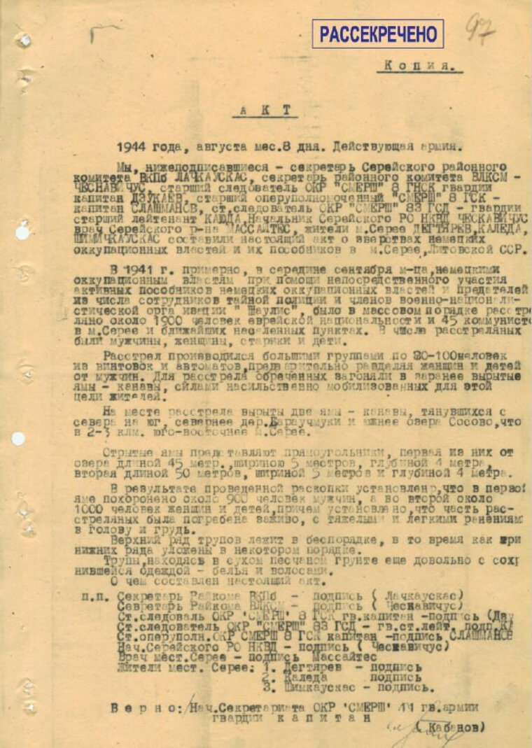    ФСБ опубликовала документы, доказывающие причастность литовской полиции к расстрелам во времена ВОВ