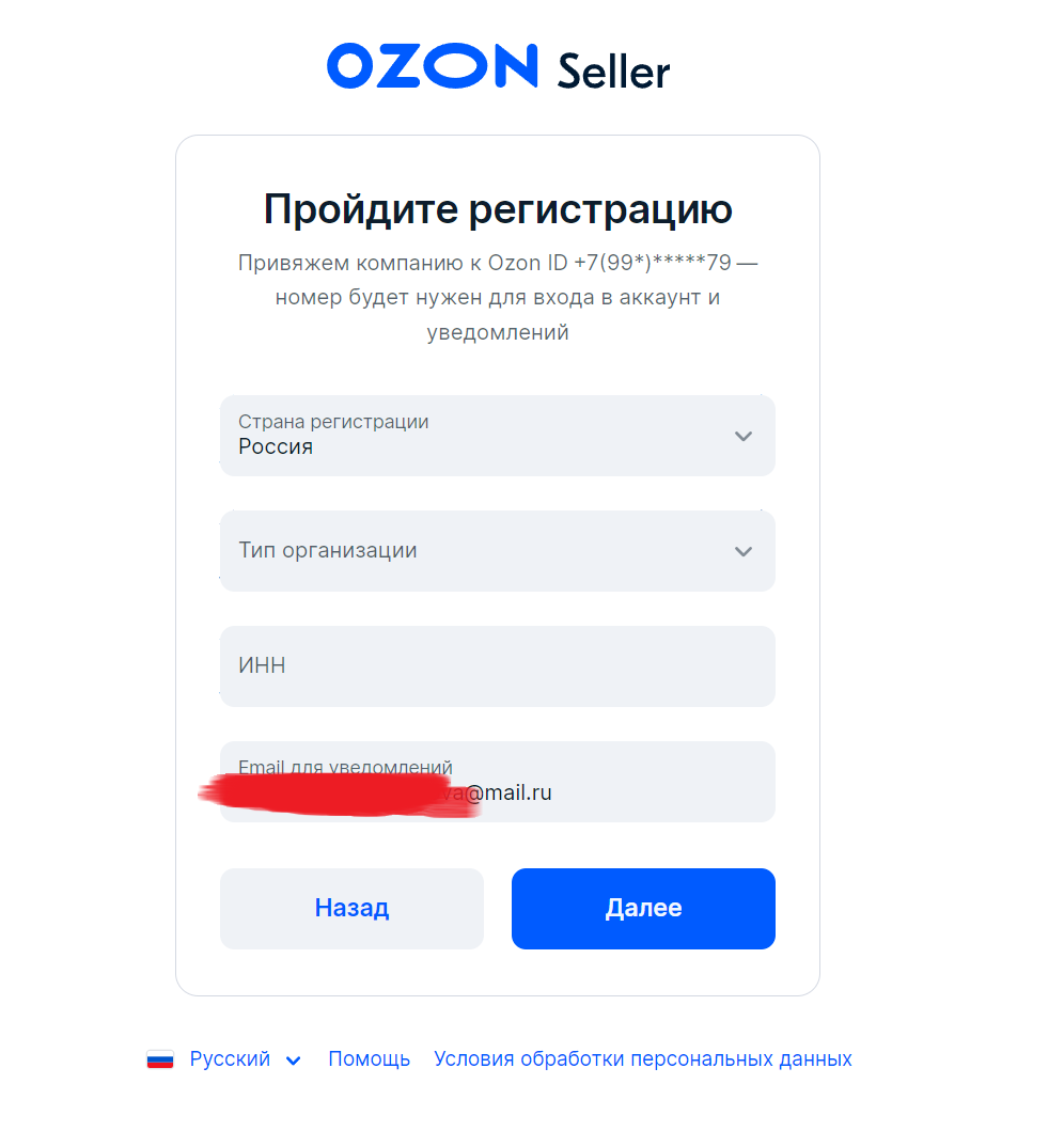 Озон регистрация. Как связаться с озон селлер. Технологический партнер озон. Озон селлер. Регистрация кабинета озон.