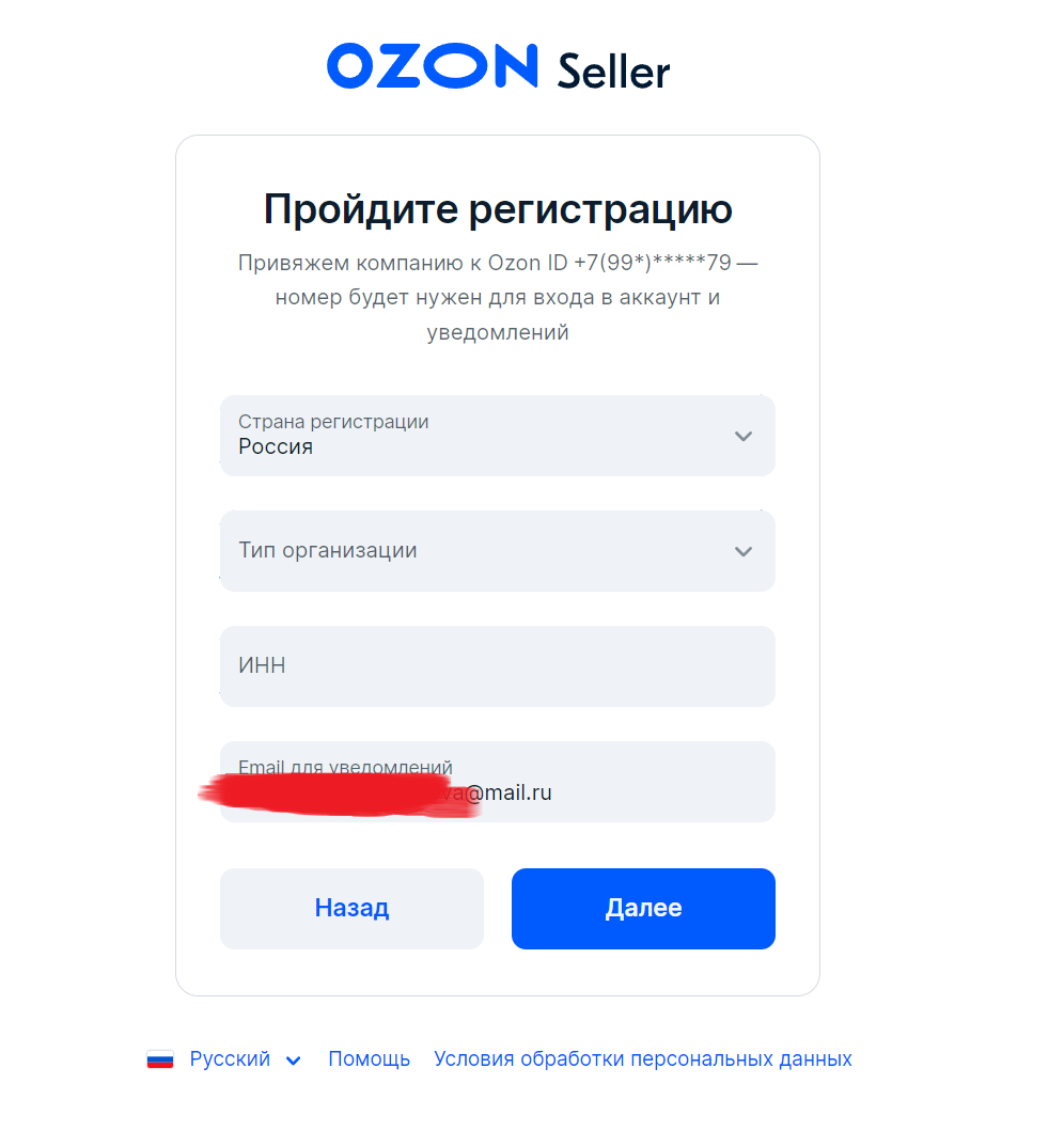 Как начать торговать на OZON? Регистрация на OZON Seller | Гид по  Маркетплейсам | Дзен