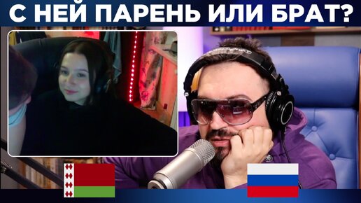 🇷🇺 🇧🇾 С ней рядом парень или брат? / пианист в чат рулетке | Александр ...