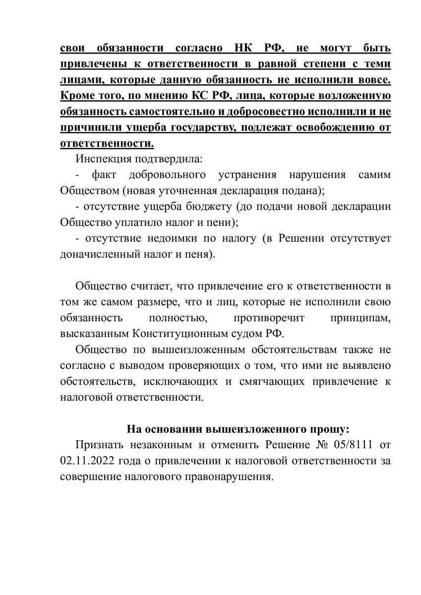 Оспариваем штраф за подачу уточненной декларации. Что-то ИФНС берега  попутала. | НиХаЧуХа | Дзен