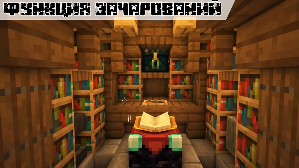Как сделать продвинутые книжные полки в Minecraft и что они делают