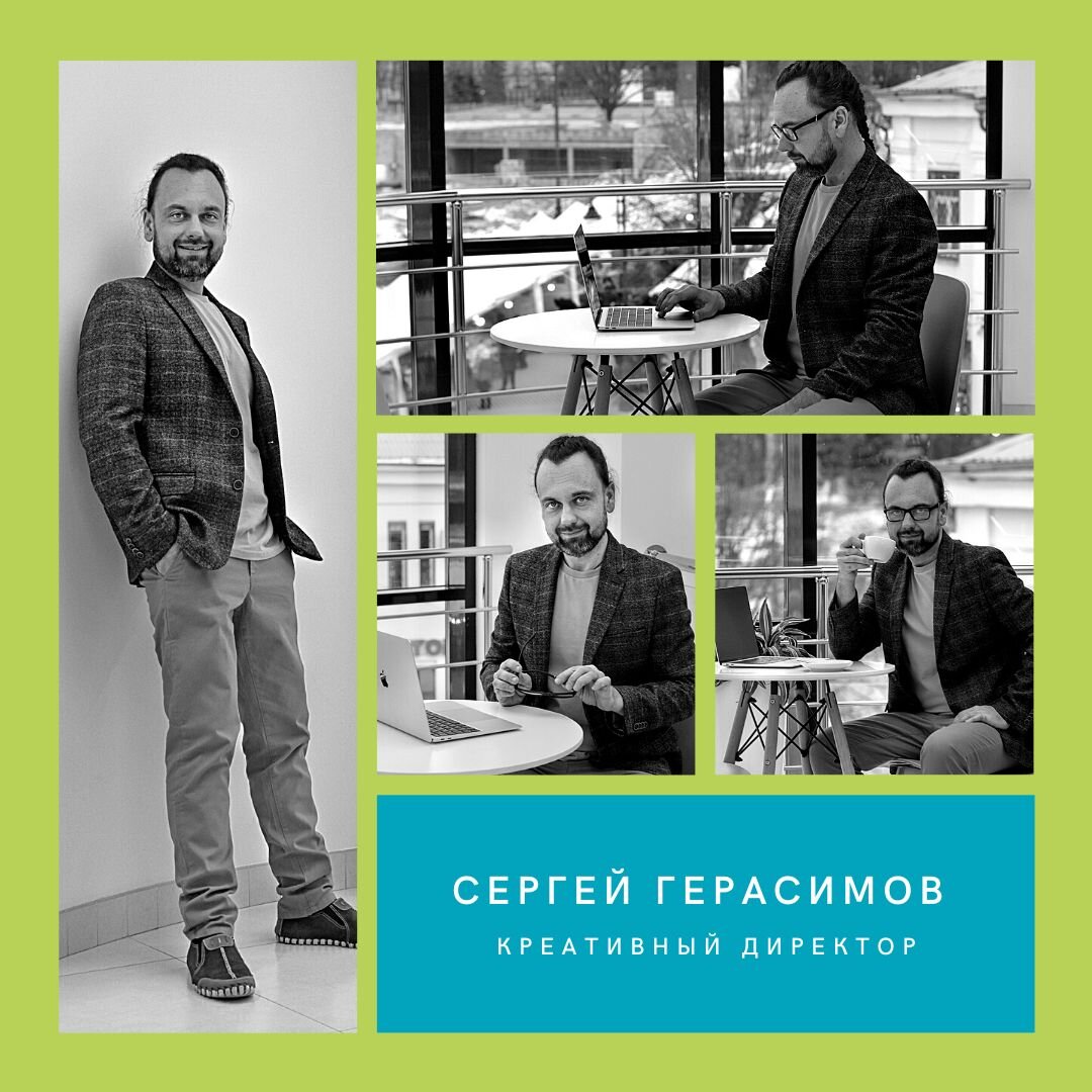 Сергей Герасимов, эксперт по тимбилдингу, креативный директор компании TeamSpirits
