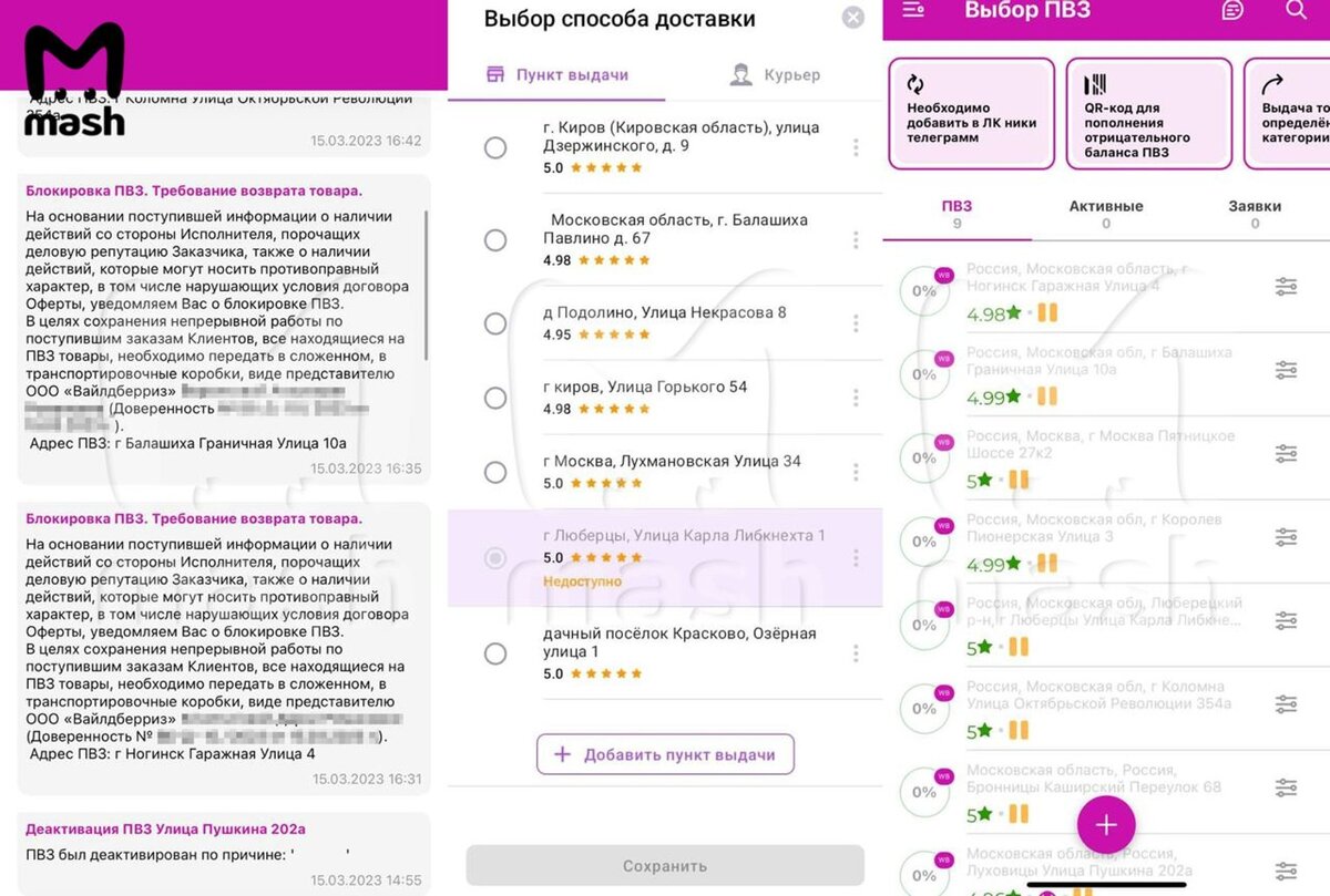    Информация о блокировке ПВЗ одного из собственников Фото: Telegram-канал Mash