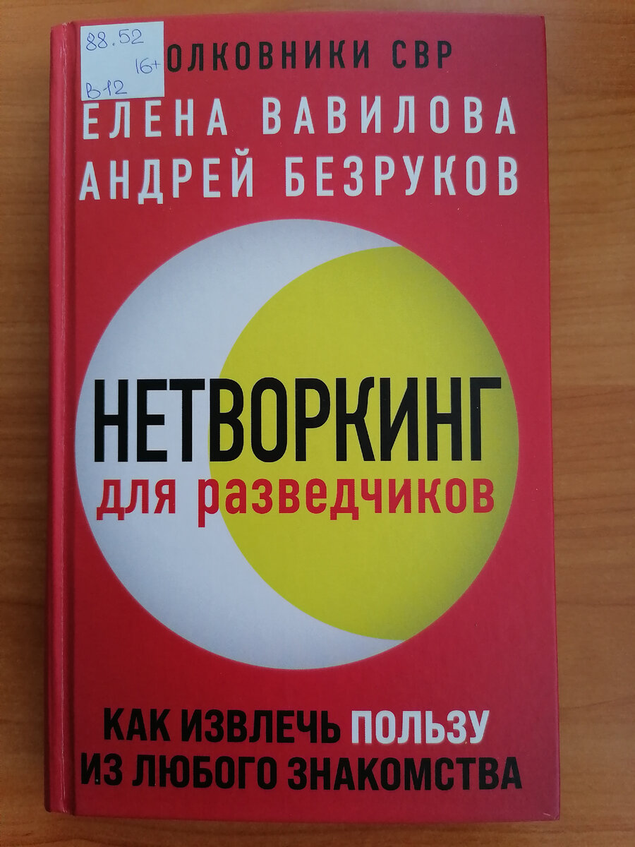 Нетворкинг для разведчиков отзывы. Нетворкинг для разведчиков.