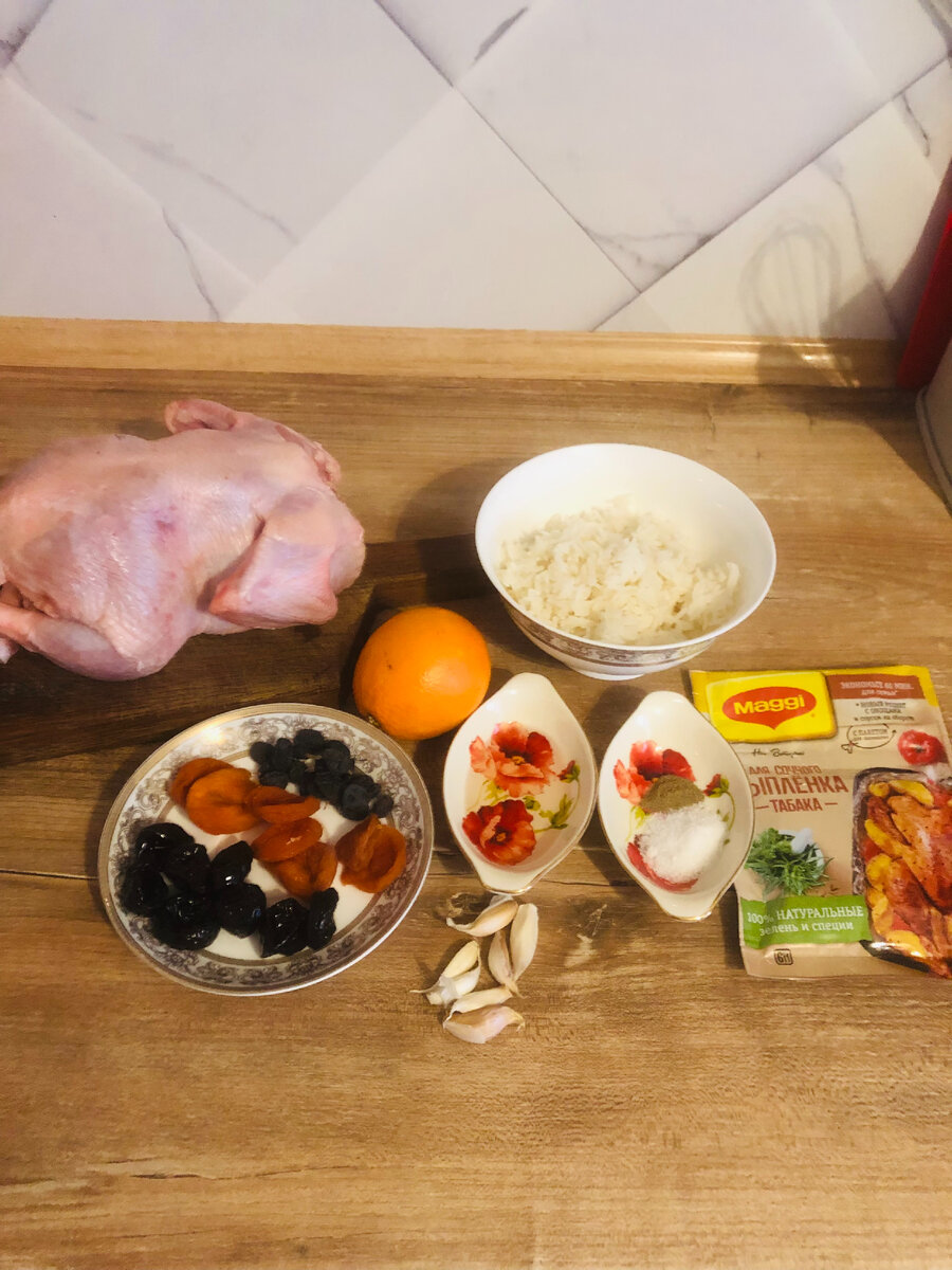 Цыпленок (или курица в зависимости от кол-ва ваших гостей), апельсин - 1 шт., сухофрукты (изюм, курага, чернослив)- 150 гр., рис - 1 стакан (кол-во может меняться в зависимости от размера курицы), масло подсолнечное - 2 ст. ложки, чеснок - 4-5 зубчиков (если у вас крупнее пожете штучки 3 разрезать), соль, перец - по вкусу и приправа цыпленок табака - 1 ст. ложка.
