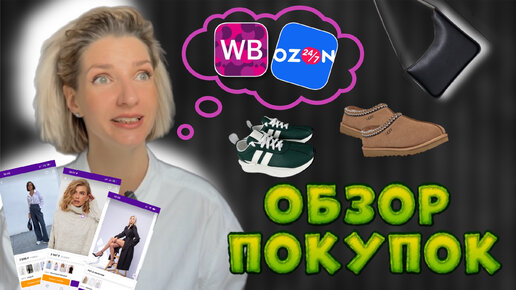 Покупки с ВАЙЛДБЕРРИЗ, весенние образы, одежда, обувь, аксессуары. Распаковка WILDBERRIES 🔥