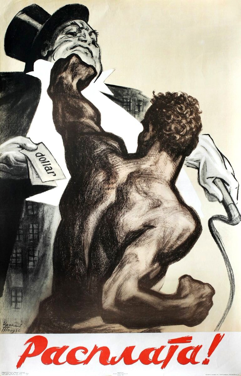 «Расплата!». Художник И. М. Тоидзе. СССР. 1968 год.