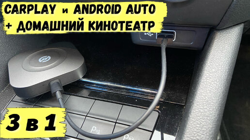 БЕСПРОВОДНОЙ CarPlay и Andriod Auto - AURORA Link mini