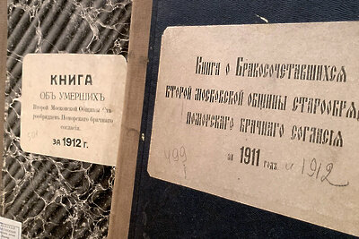    Метрические книги церквей старообрядческих общин. 1911–1916 годы © Сайт мэра Москвы