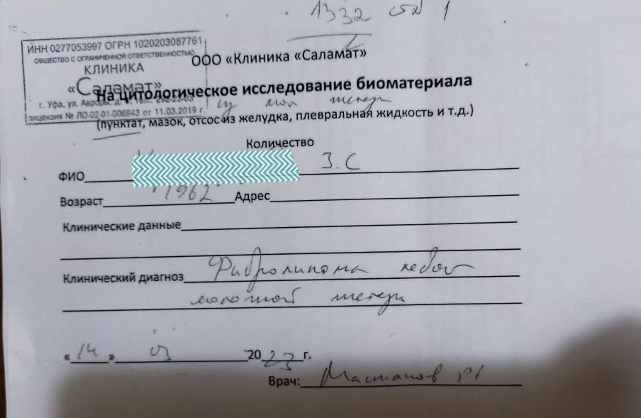 Результат цитологии 1-ая страница