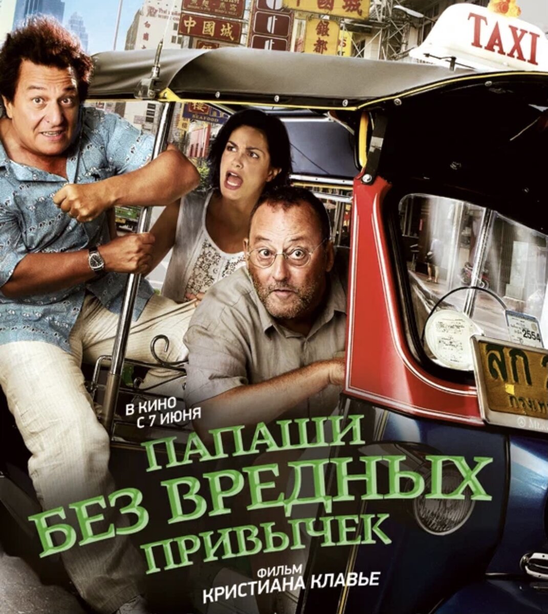 Кристиан клавье папаши без вредных привычек. Папаши без вредных. Папаши без вредных привычек (2012). Кристиан клавье папаши без вредных привычек. Кристиан клавье папаши без вредных привычек.