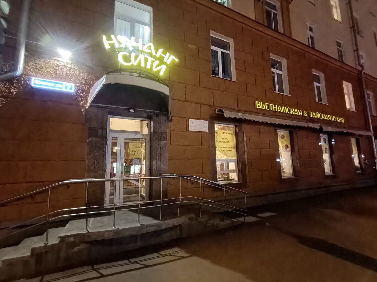 Субботица в кафе тайско-вьетнамской кухни "Нячанг Сити" Князь Меньшиков Дзен