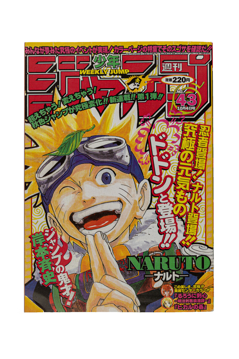   Первый выпуск манги "Наруто" в 43 номере журнала Weekly Shonen Jump, 1999 год Фото: Изображение предоставлено кураторами проекта