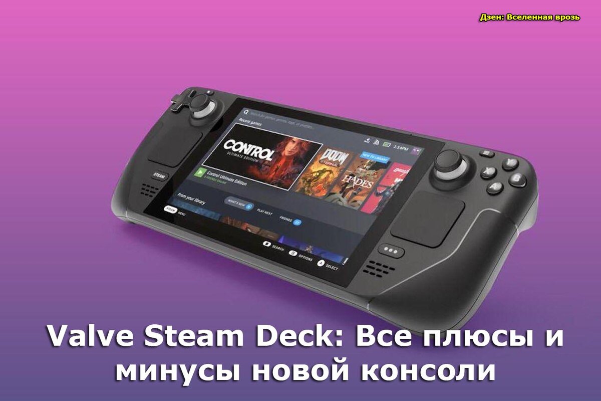 Valve Steam Deck 256гб