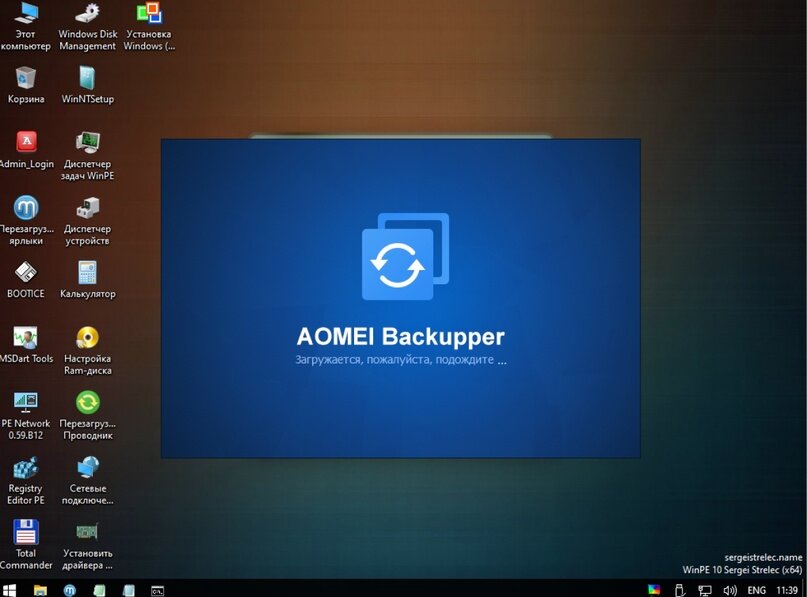 Загрузка программы АОМЕI Backupper