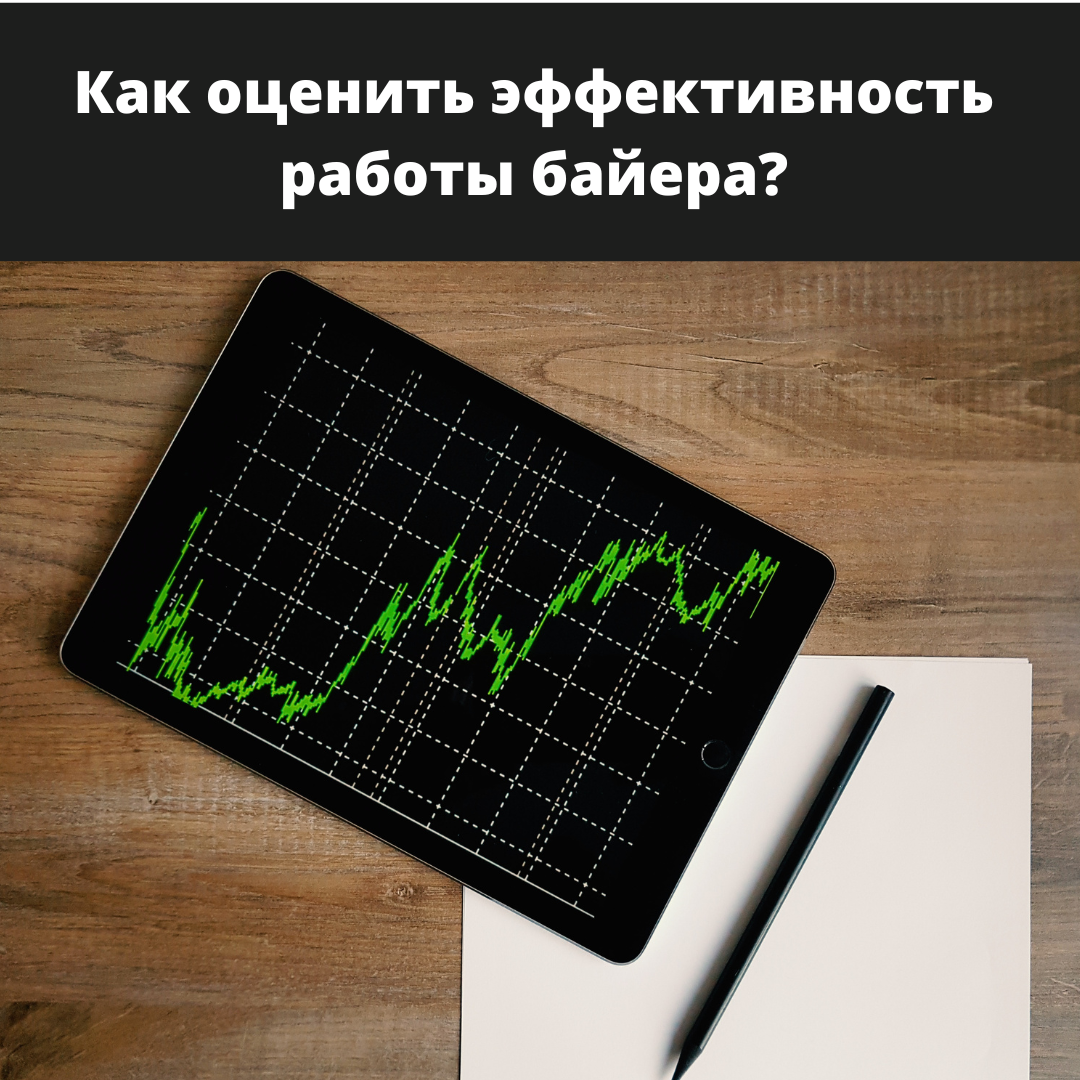 Как оценить эффективонсть работы байера? | Типичный байер | Дзен