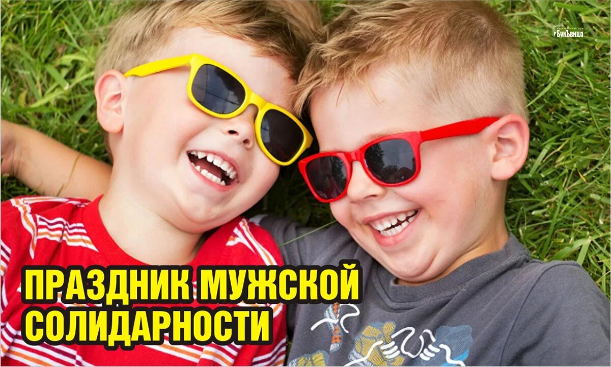 Праздник мужской солидарности. Иллюстрация: «Курьер.Среда»