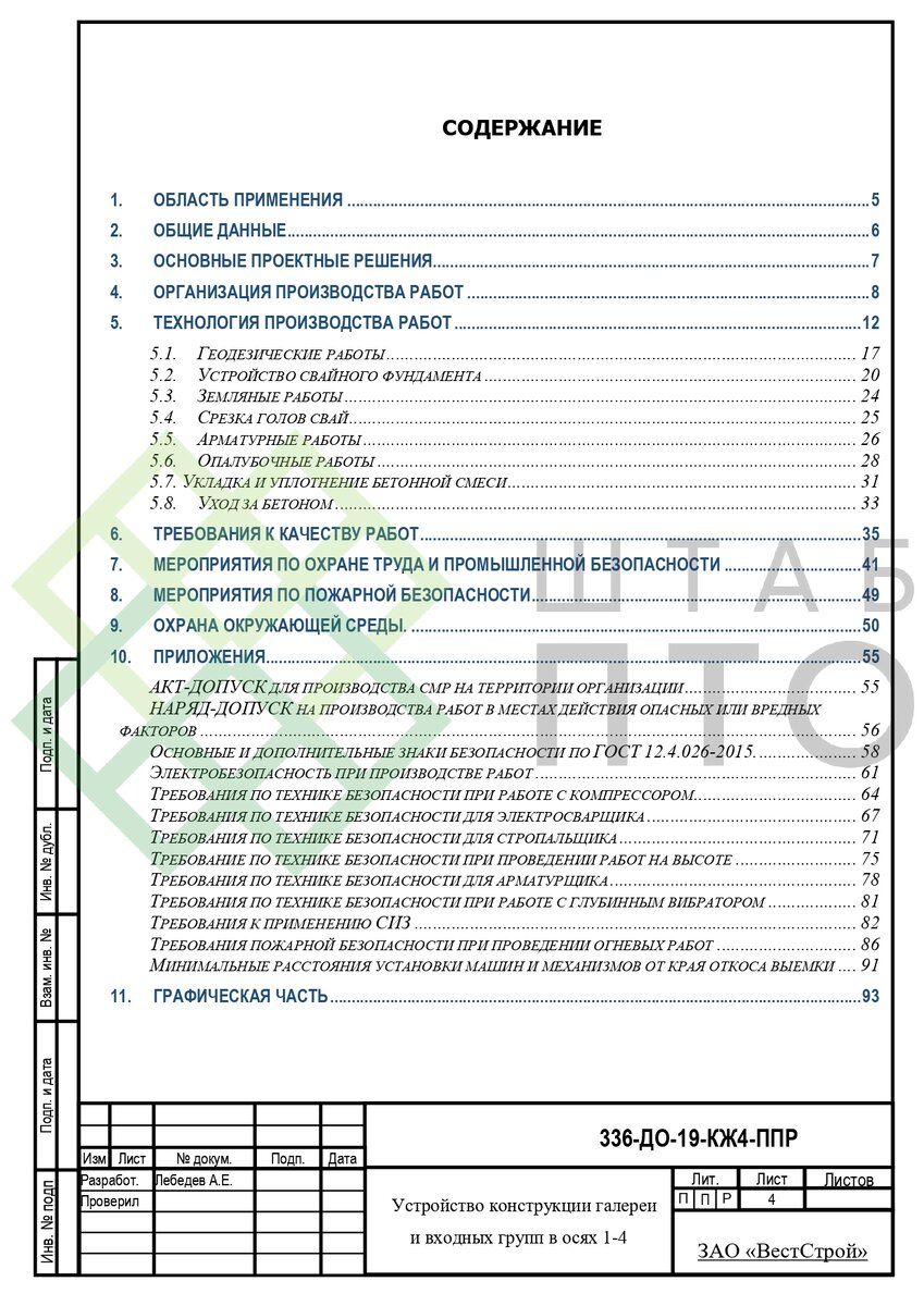 Титул, содержание (листай карусель)