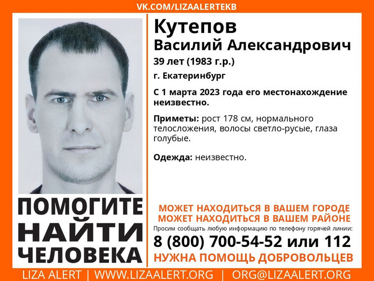    В Екатеринбурге пропал 39-летний мужчина