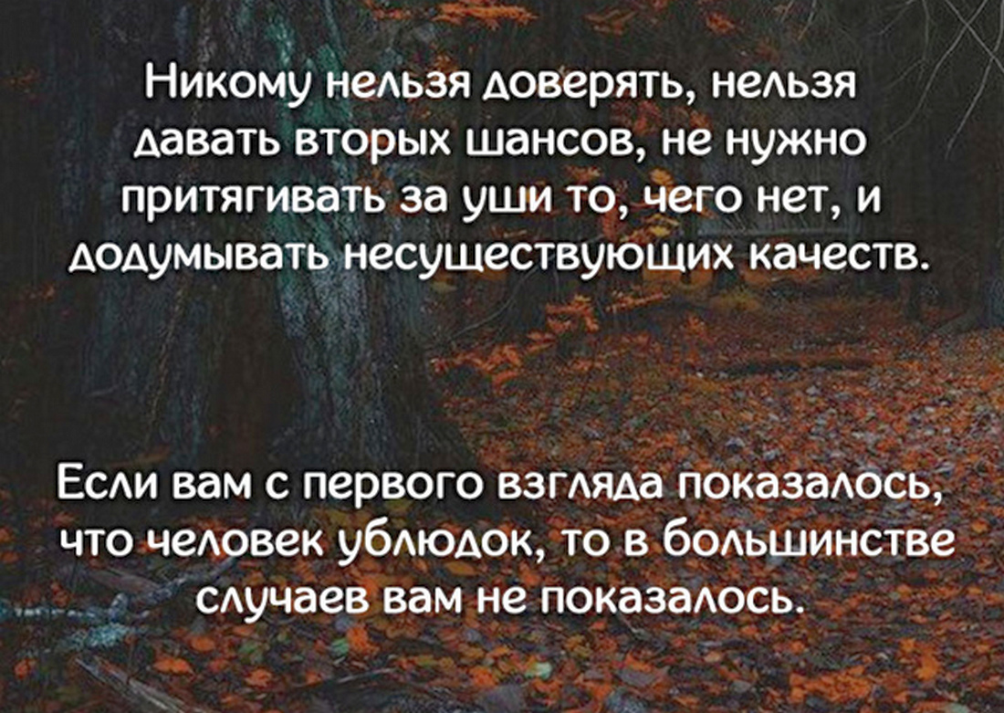 Почему всегда нужно надеяться на лучшее. Не верь никому цитаты. Никому нельзя верить. Никому нельзя доверять цитаты. Никому нельзя верить цитаты.