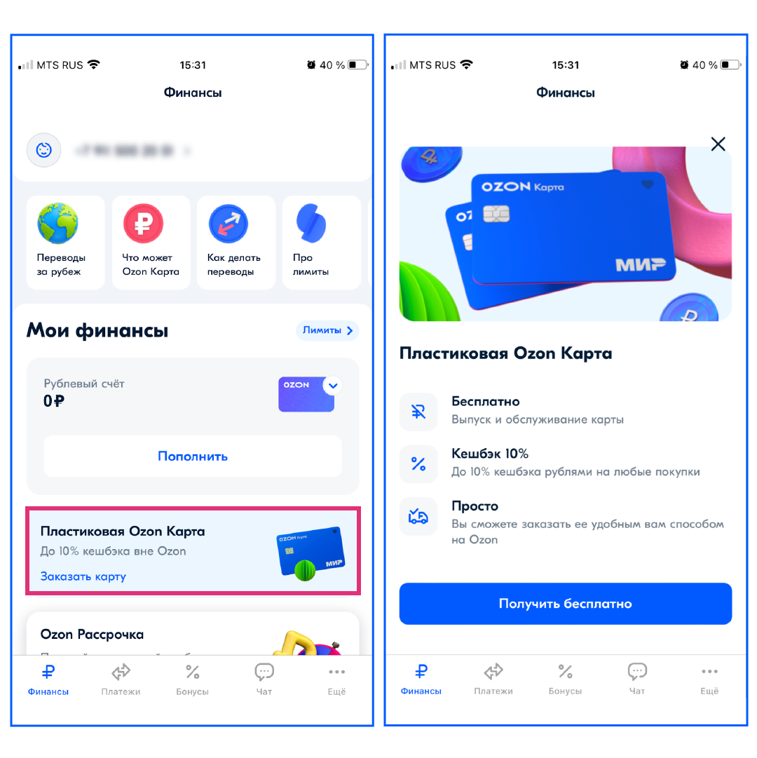 Озон карта как ей пользоваться. Карточки Озон. Экономия карта. Карта пунктов выдачи Озон. Оформление Озон карты.
