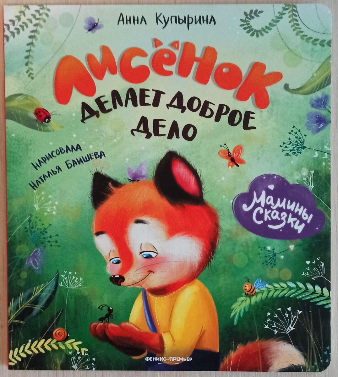 Издательство Феникс-премьер, 2022