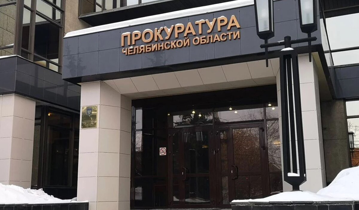 Прокуратура Челябинской области внимательно отнеслась к обращениям родителей детей с фенилкетонурией, собрала необходимые сведения обо всех детях, оставшихся без лечебного питания и начала всестороннюю проверку законности действий Министерства здравоохранения Челябинской области.
