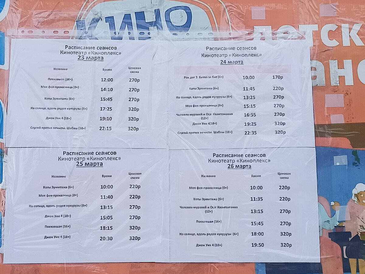 Расписание сеансов на несколько дней, Качканар, кинотеатр Киноплекс