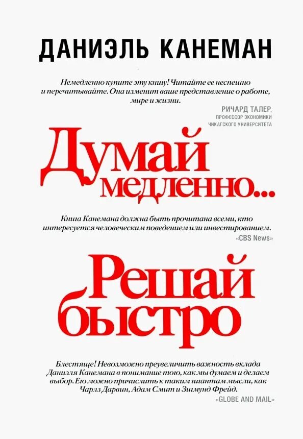 Книга которая по моему мнению не меняет а влияет на твой мозг!