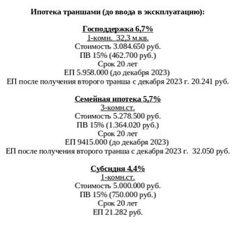 ПВ - первоначальный взнос; ЕП - ежемесячный платеж.